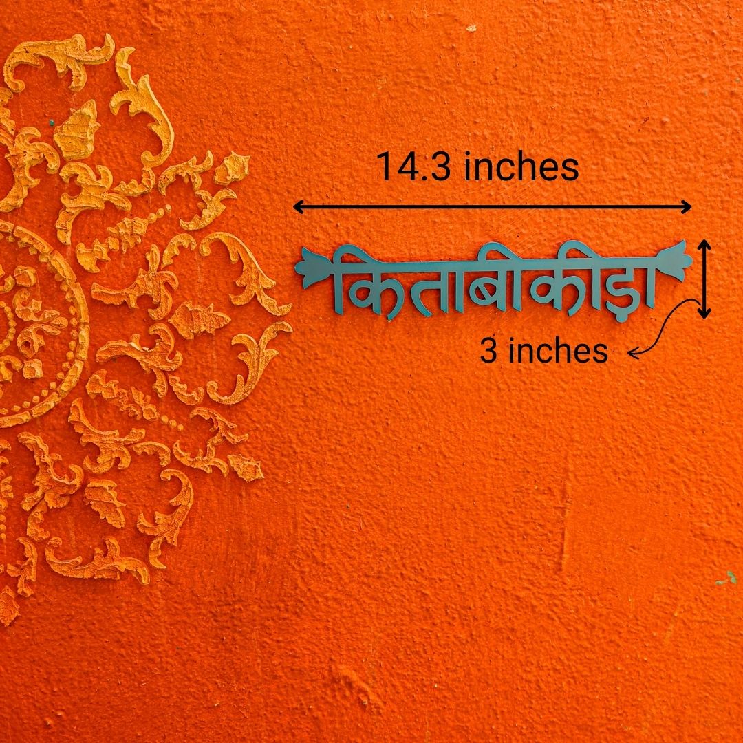 Kitaabi Keeda Wall Decor - Teal Blue - Quirksmith