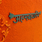 Aham Brahamasmi Wall Decor - Teal Blue - Quirksmith