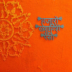 Hazaaron Khwahishein Aisi Wall Decor - Teal Blue - Quirksmith