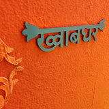 Khwabghar Wall Decor - Teal Blue - Quirksmith