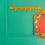 Kitaabi Keeda Wall Decor - Ochre Yellow - Quirksmith