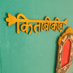 Kitaabi Keeda Wall Decor - Ochre Yellow - Quirksmith