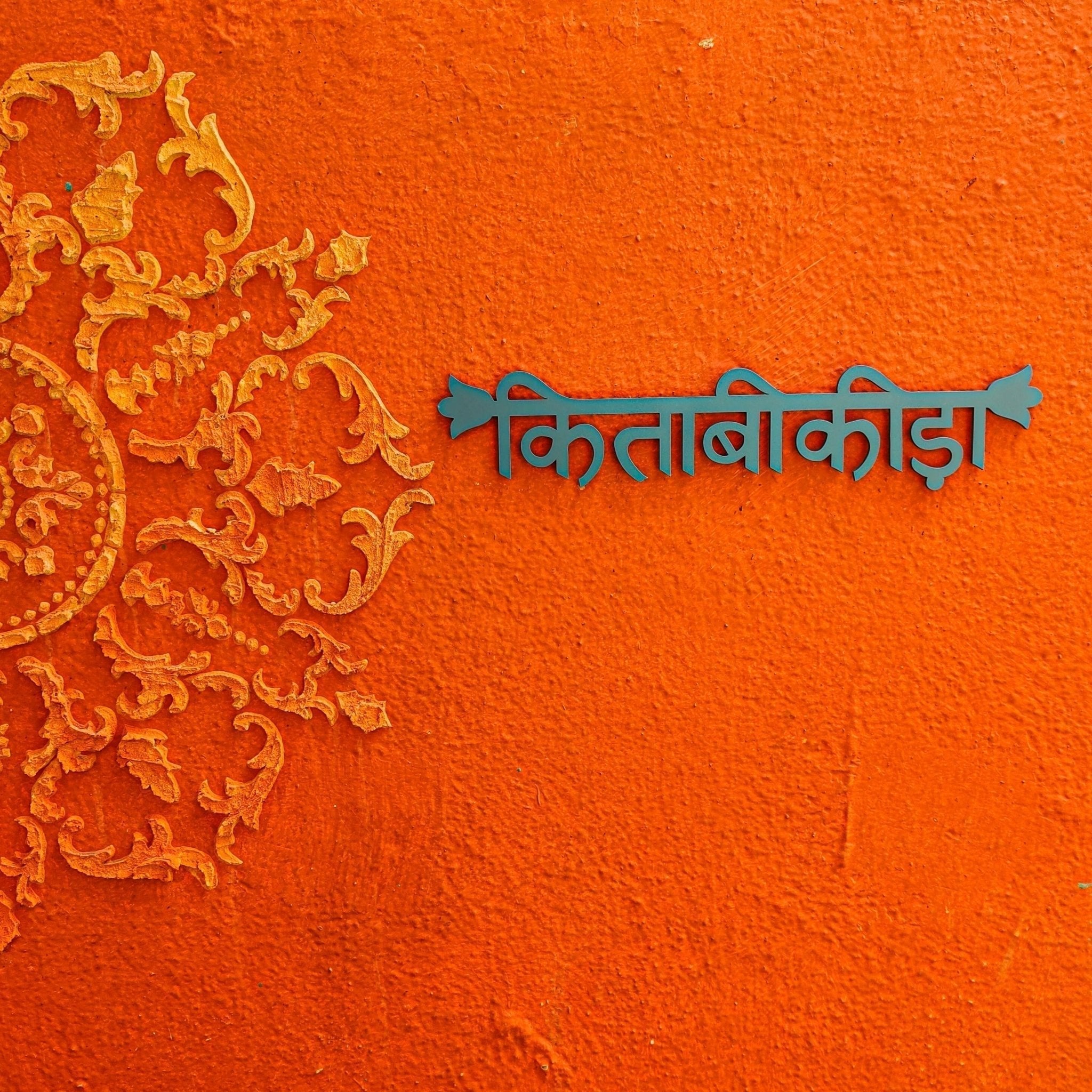 Kitaabi Keeda Wall Decor - Teal Blue - Quirksmith