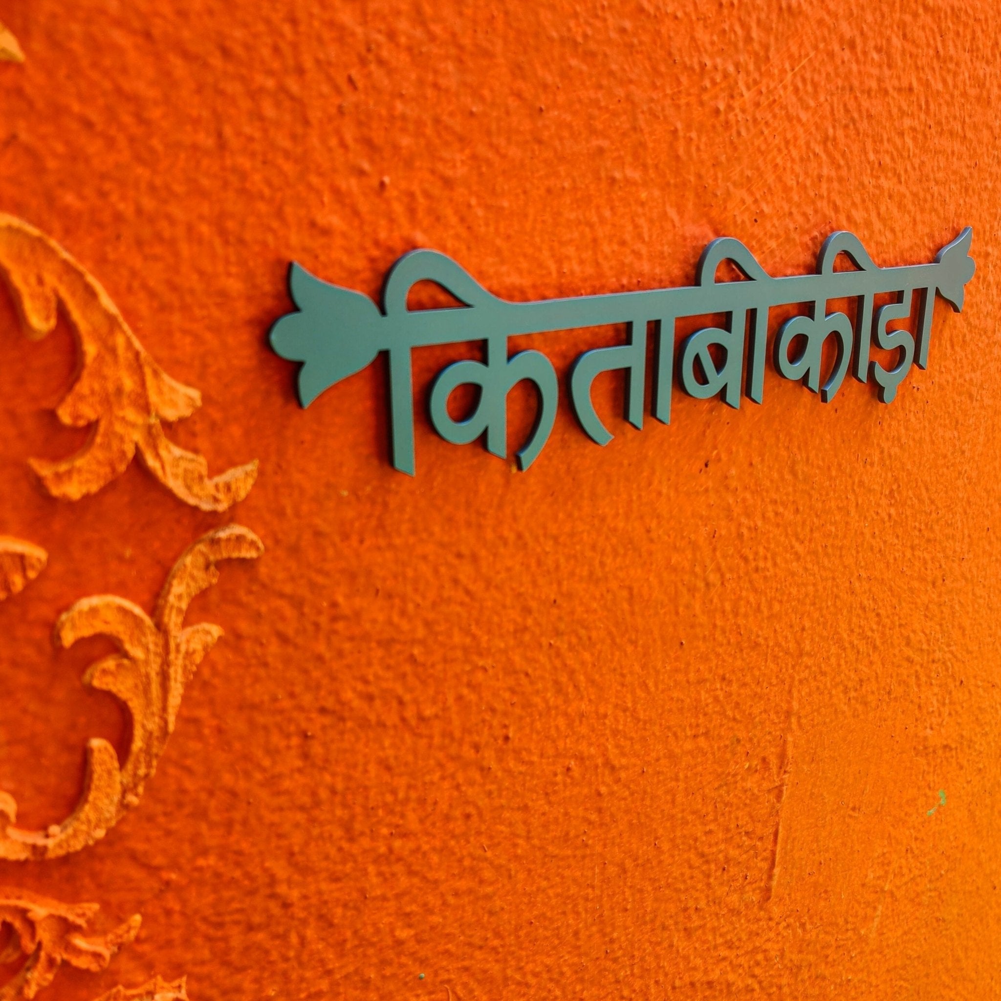 Kitaabi Keeda Wall Decor - Teal Blue - Quirksmith