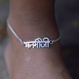 Manmauji Anklet - Single Piece - Quirksmith