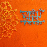 Tu Shaheen Hai Wall Decor - Teal Blue - Quirksmith