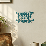 Tu Shaheen Hai Wall Decor - Teal Blue - Quirksmith