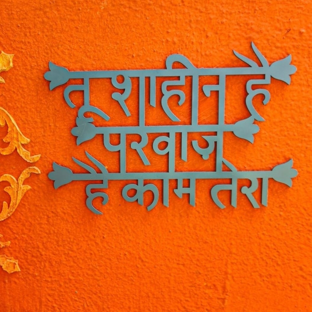 Tu Shaheen Hai Wall Decor - Teal Blue - Quirksmith