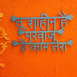 Tu Shaheen Hai Wall Decor - Teal Blue - Quirksmith