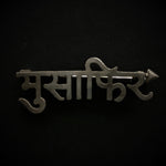 Buy online silver gifts - Musaafir Brooch - Quirksmith