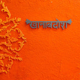 Khanabadosh Wall Decor - Teal Blue - Quirksmith